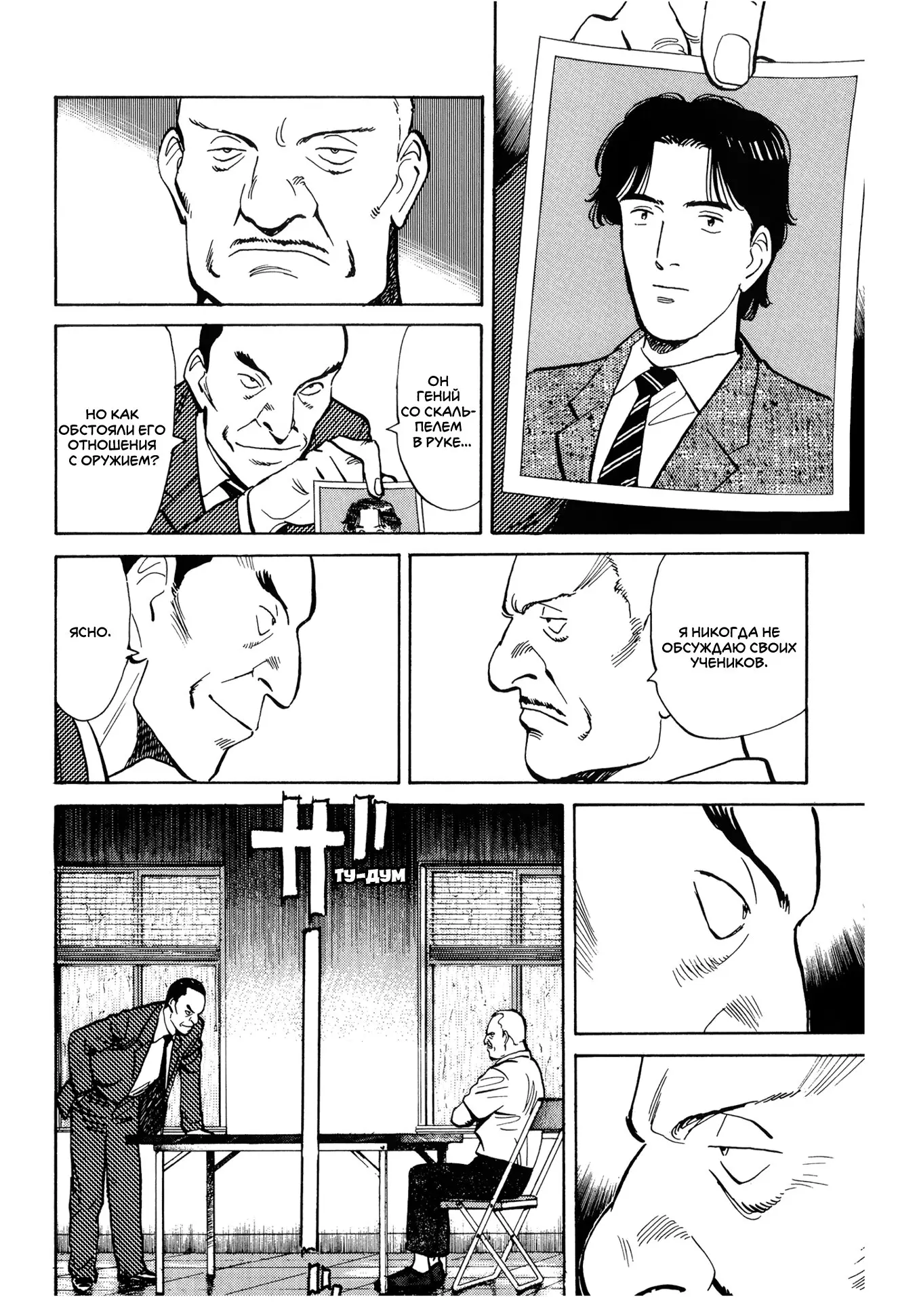 Read Монстр Manga Online