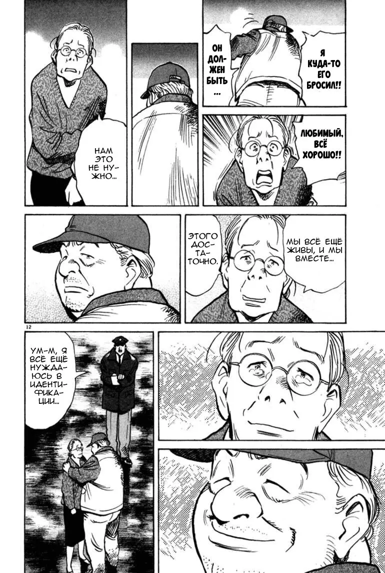 Read Монстр Manga Online