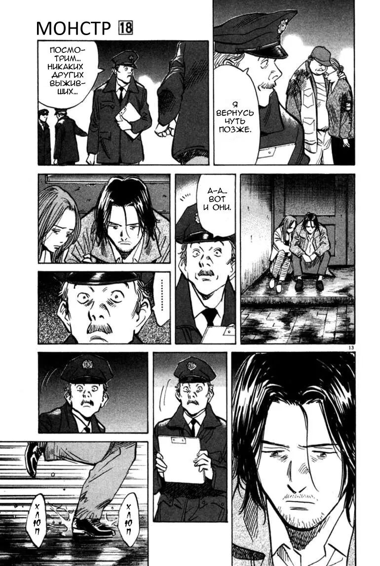 Read Монстр Manga Online