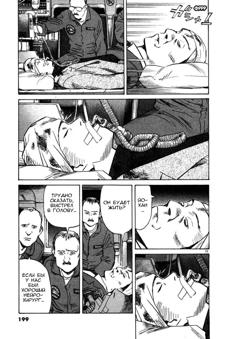 Read Монстр Manga Online