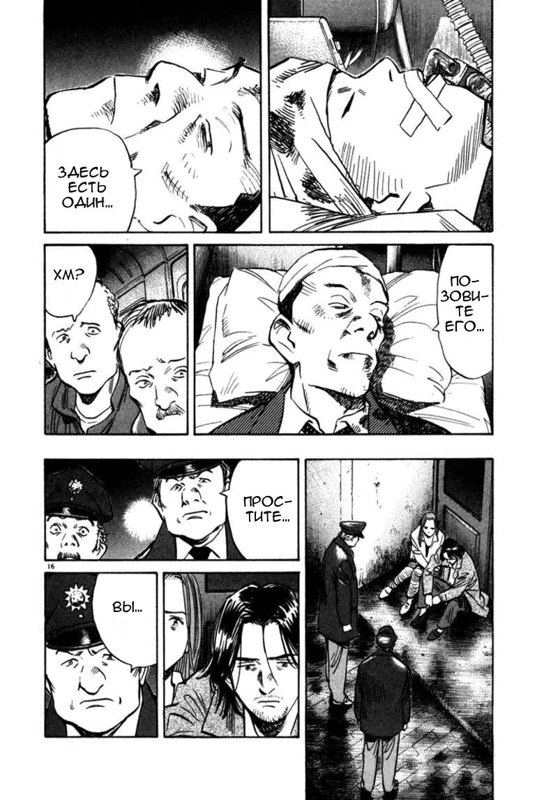Read Монстр Manga Online