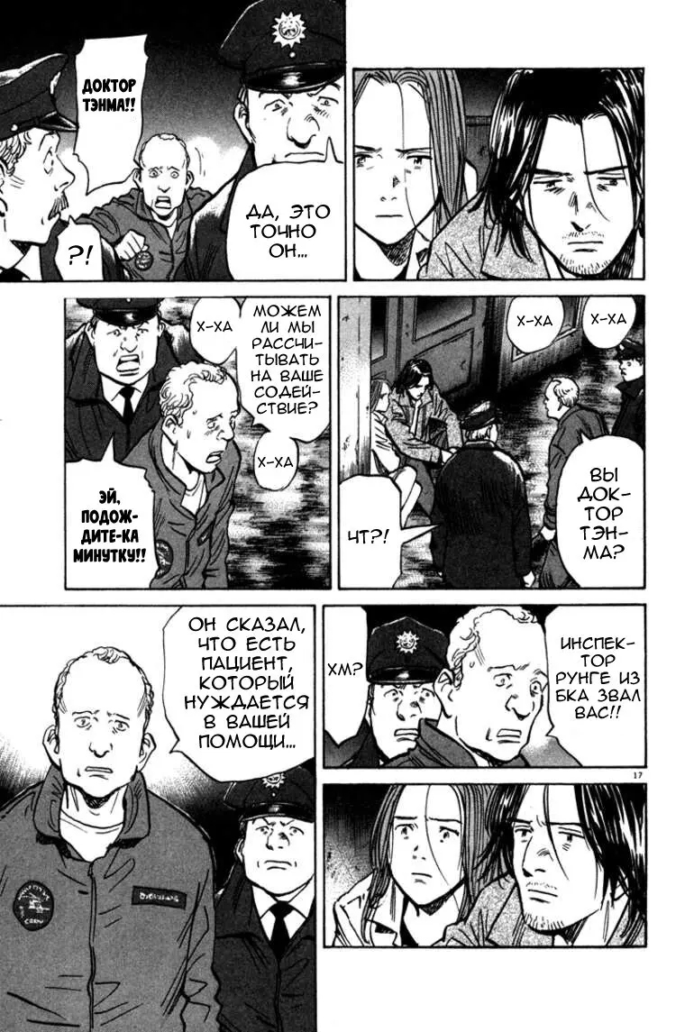 Read Монстр Manga Online