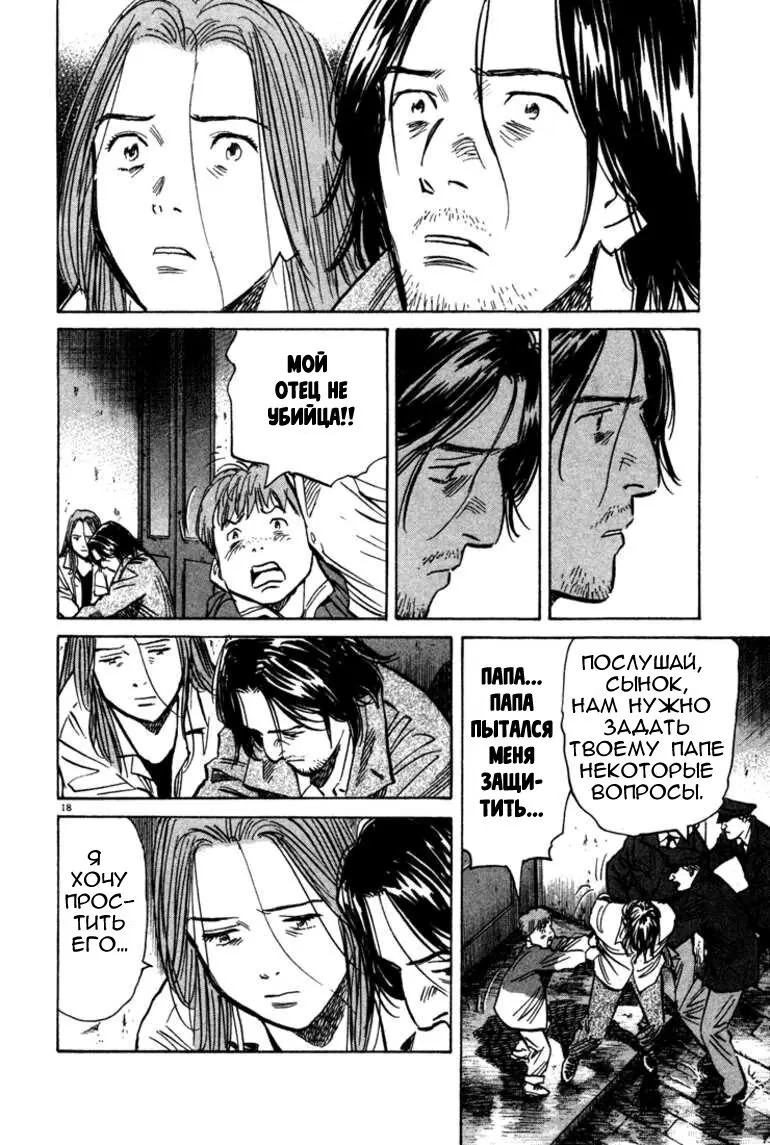 Read Монстр Manga Online