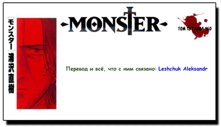 Read Монстр Manga Online