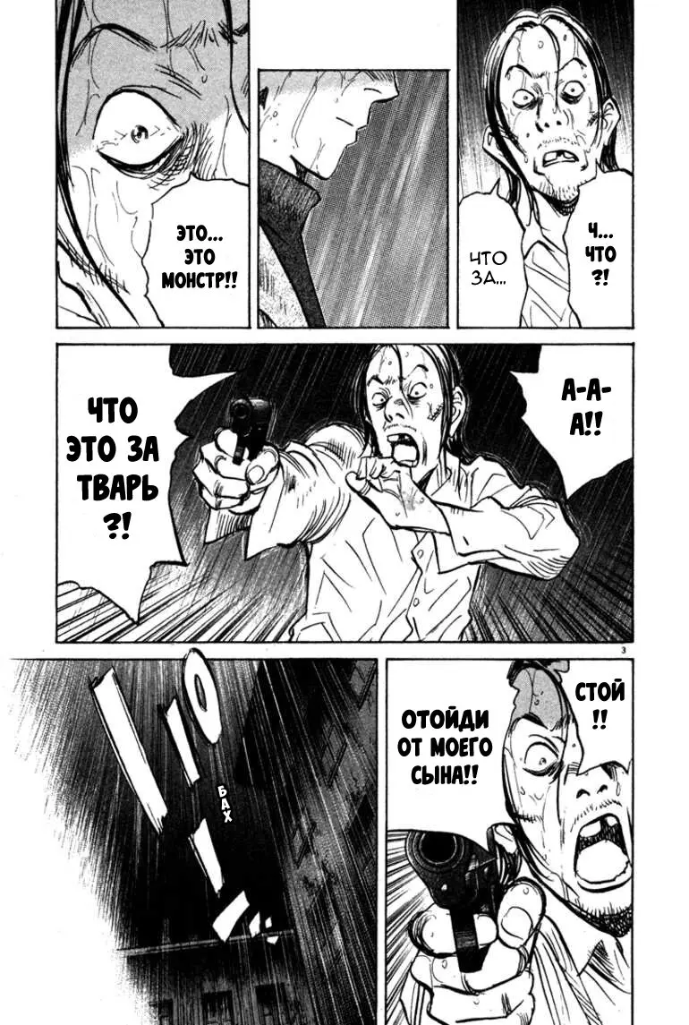 Read Монстр Manga Online
