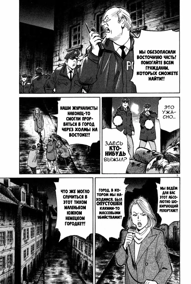 Read Монстр Manga Online