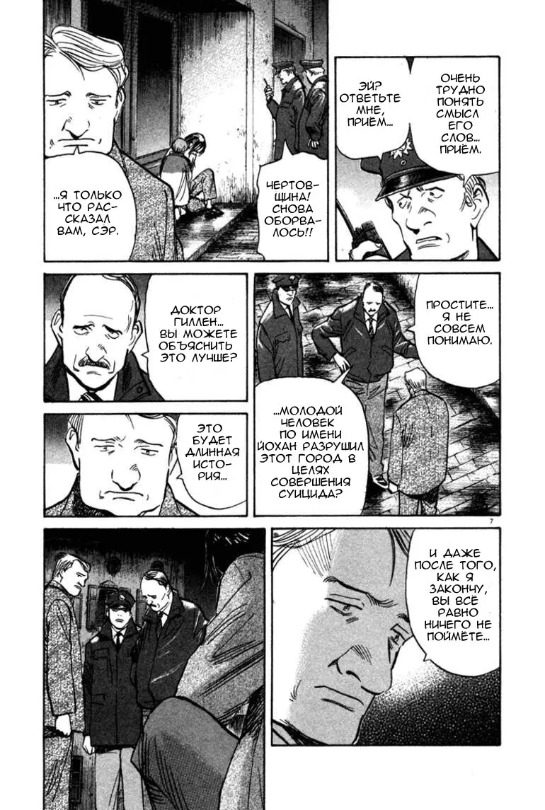 Read Монстр Manga Online