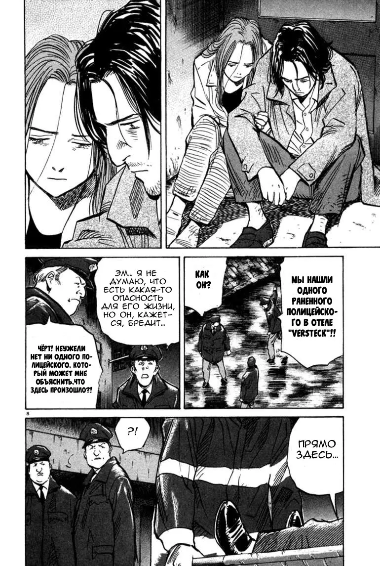 Read Монстр Manga Online