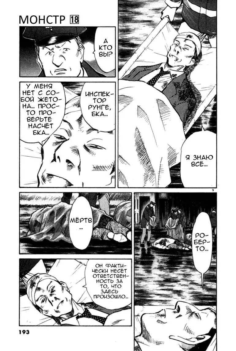 Read Монстр Manga Online