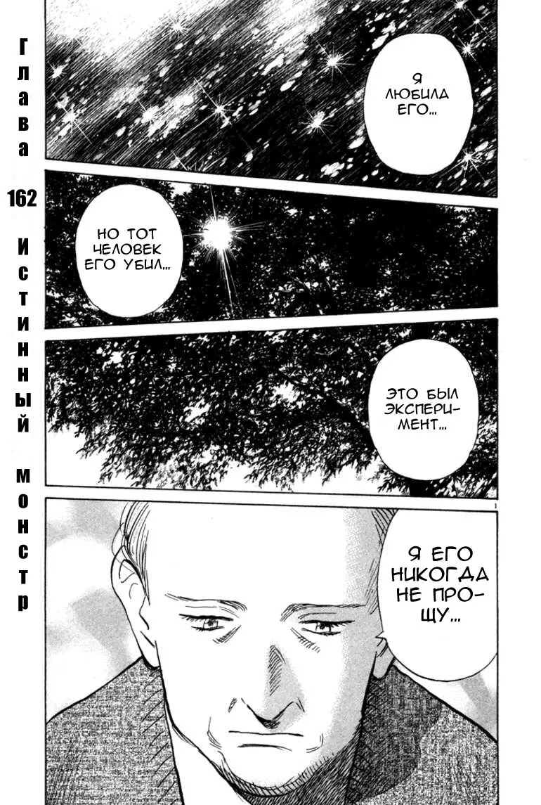 Read Монстр Manga Online