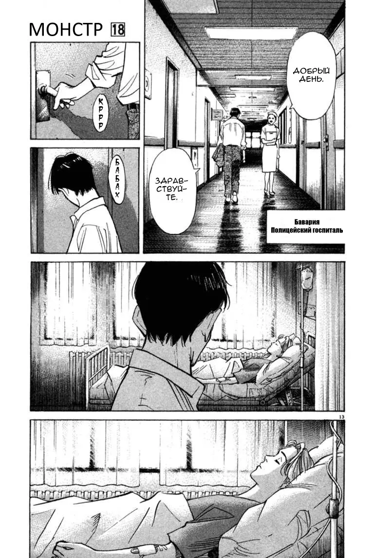 Read Монстр Manga Online