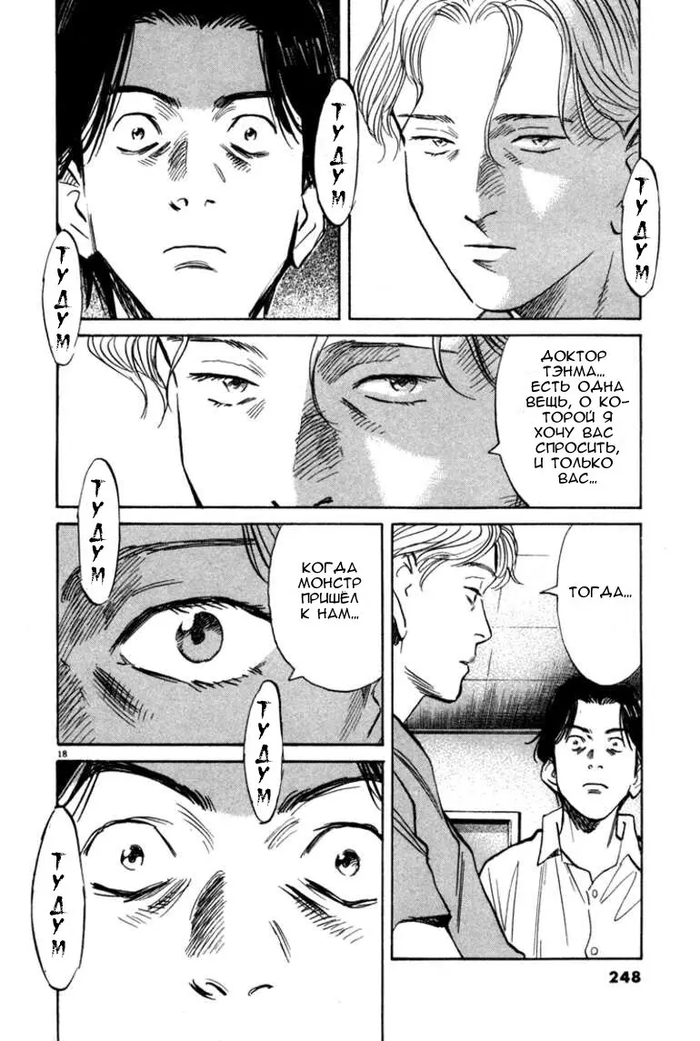 Read Монстр Manga Online