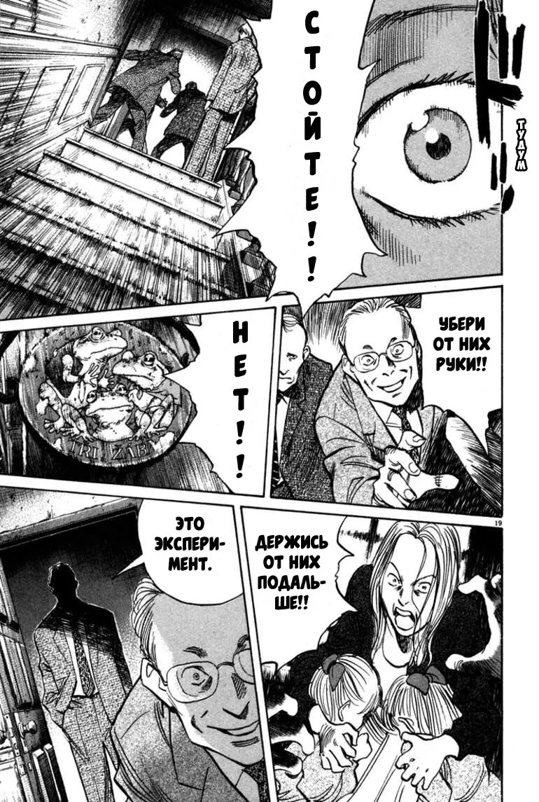 Read Монстр Manga Online