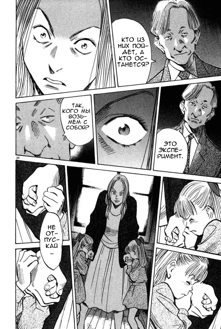 Read Монстр Manga Online
