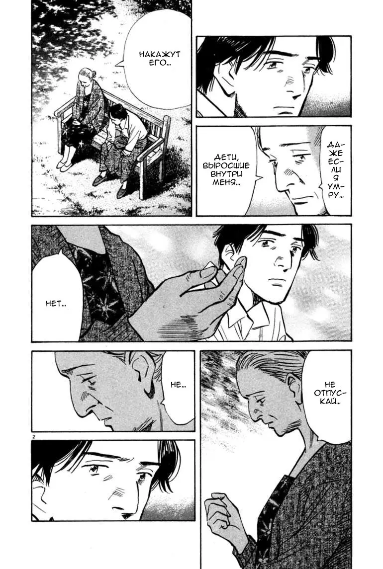 Read Монстр Manga Online