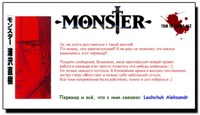 Read Монстр Manga Online