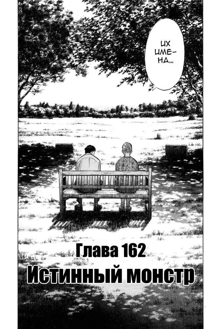 Read Монстр Manga Online