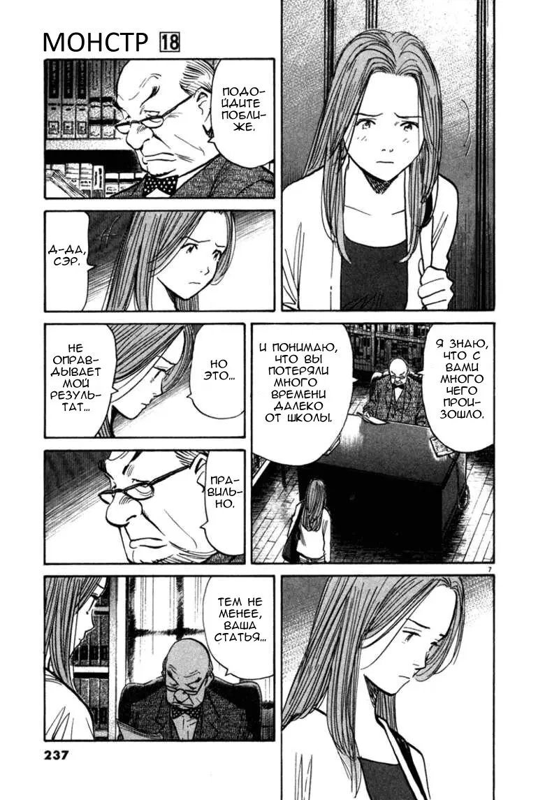 Read Монстр Manga Online