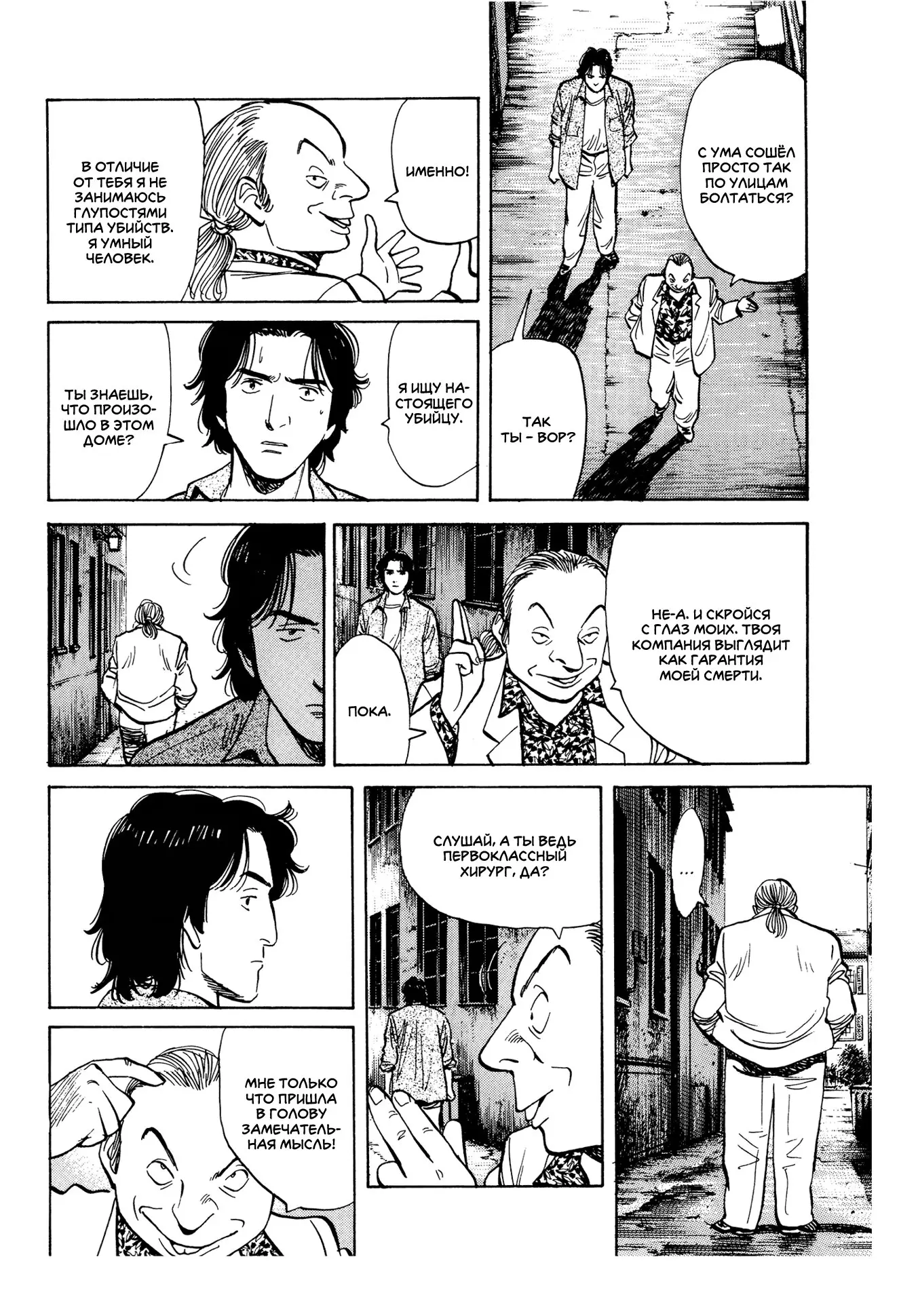 Read Монстр Manga Online