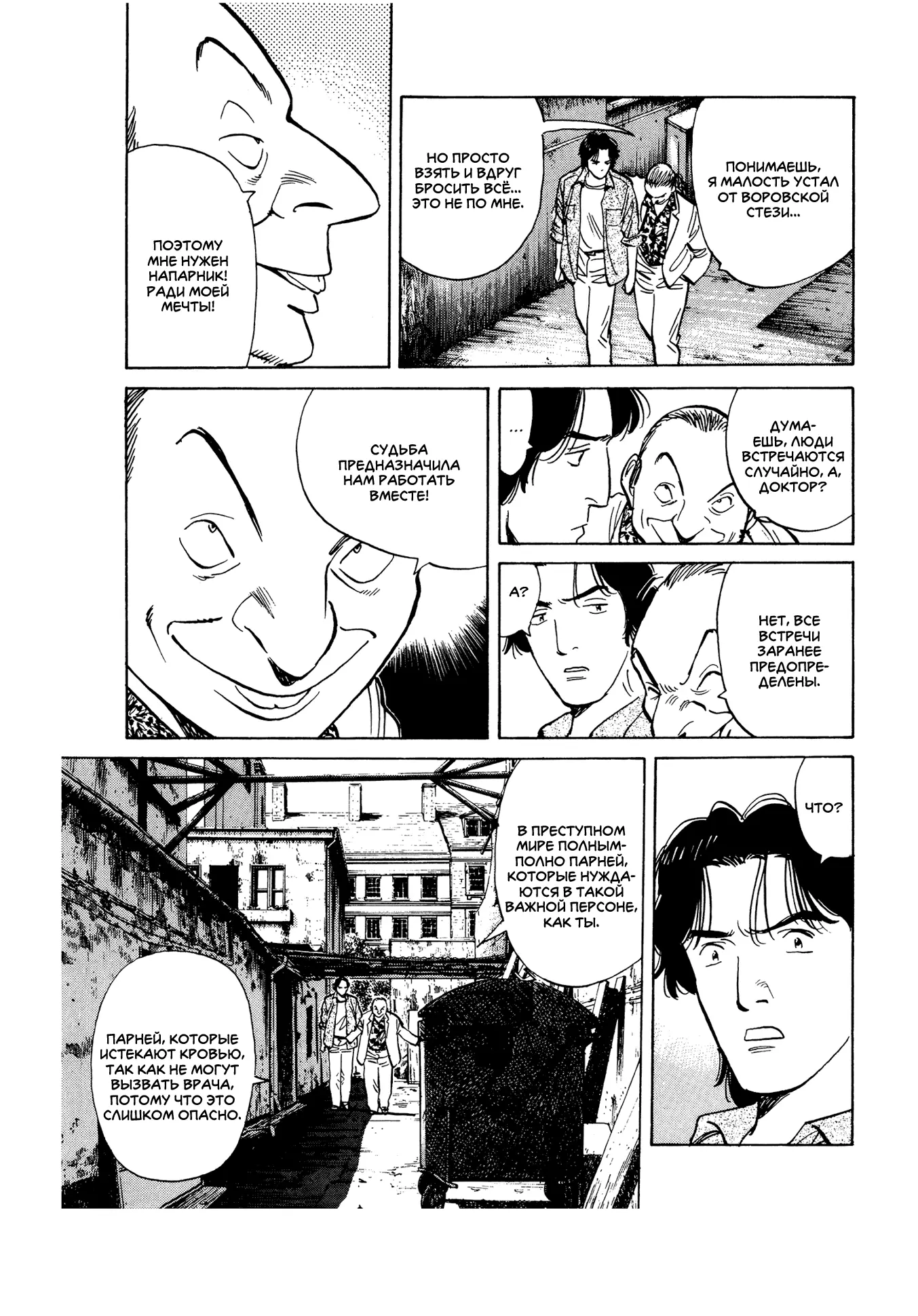 Read Монстр Manga Online