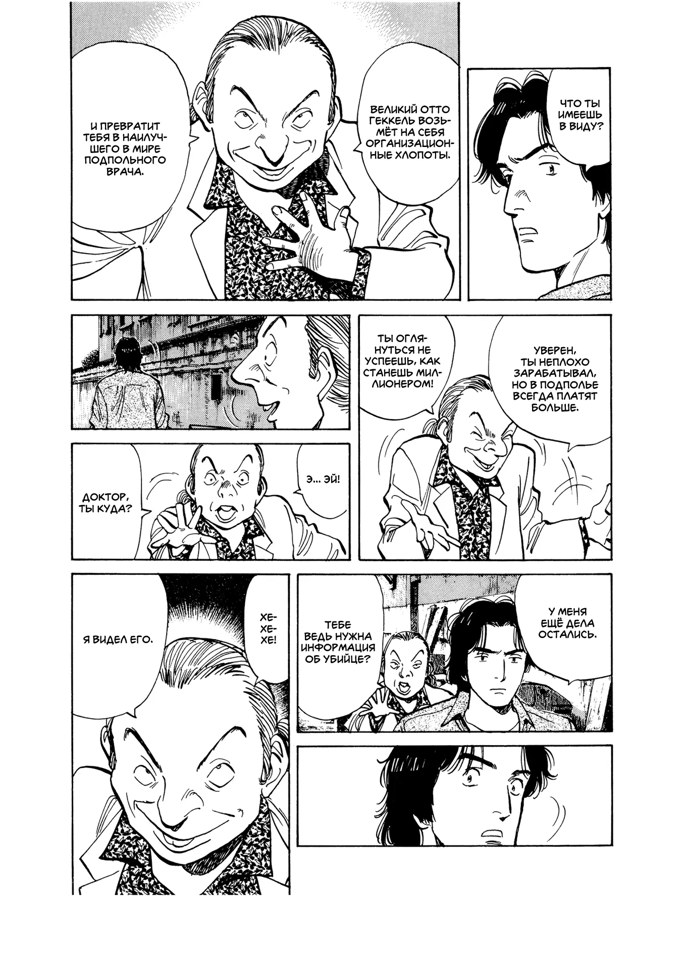 Read Монстр Manga Online