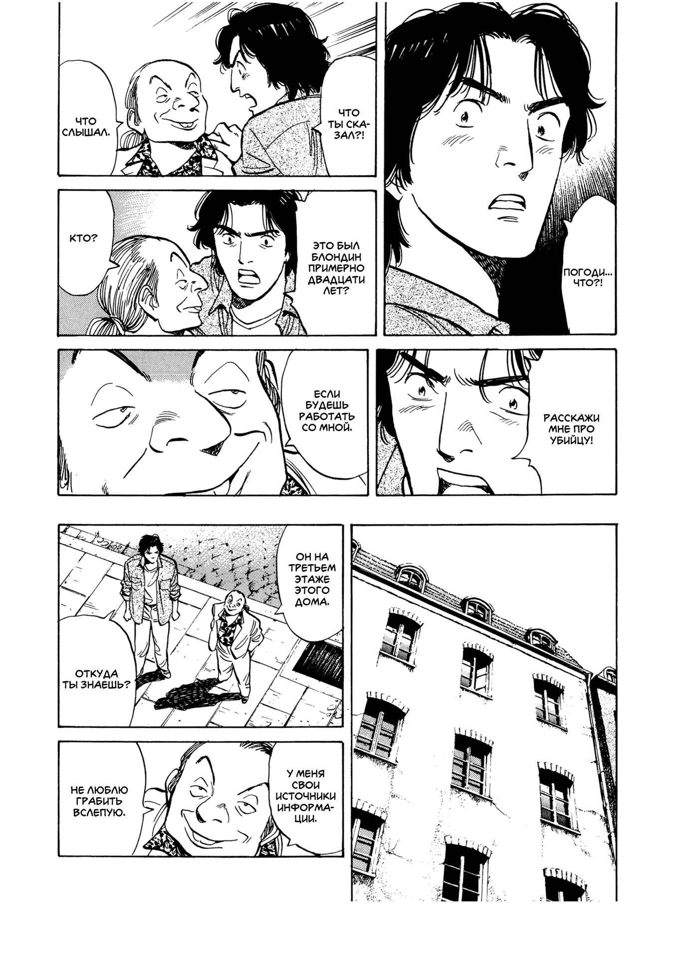Read Монстр Manga Online