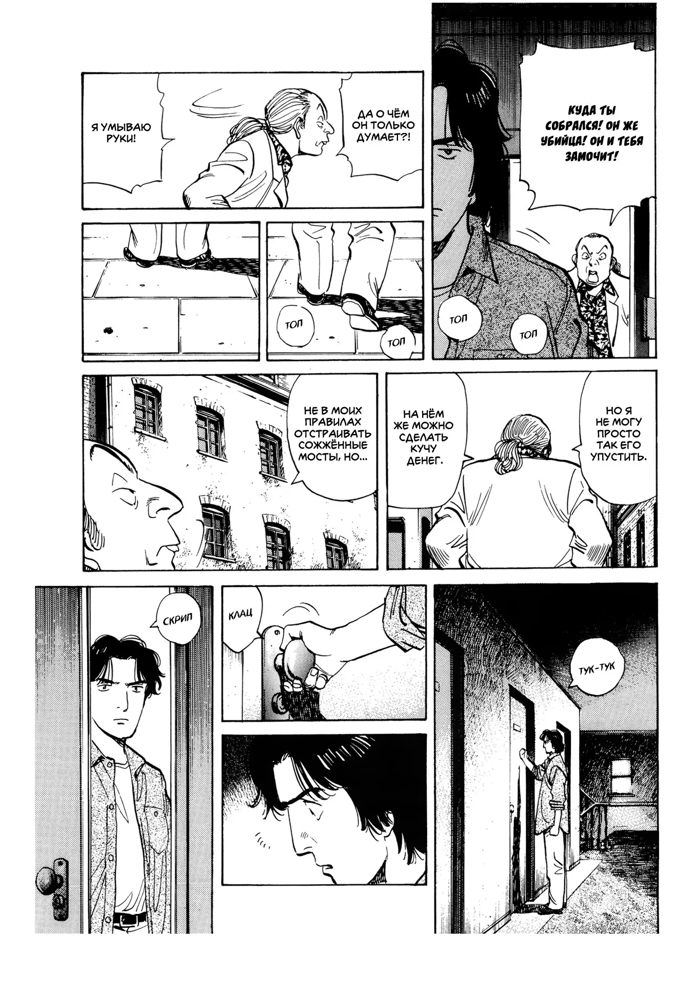 Read Монстр Manga Online