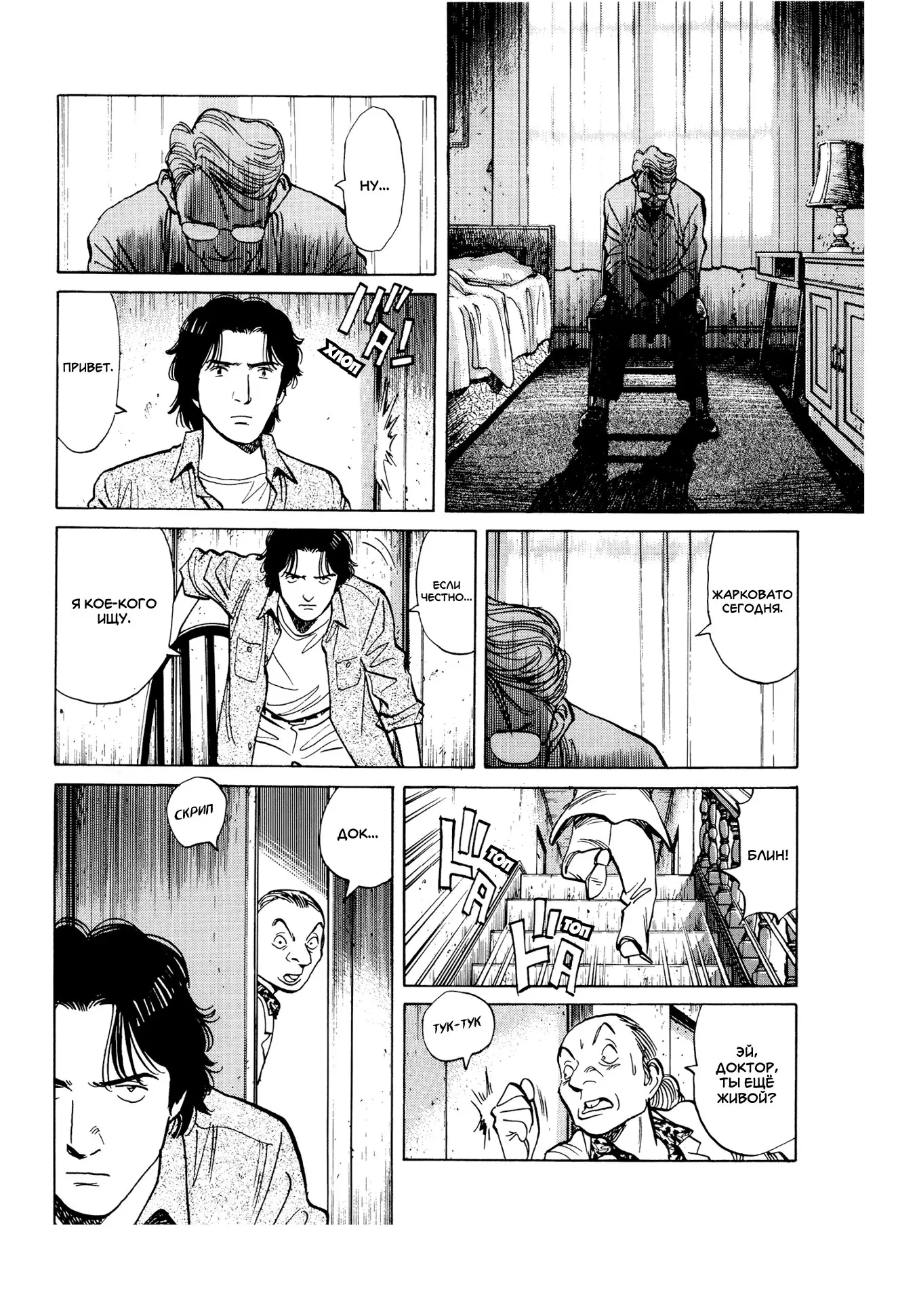 Read Монстр Manga Online