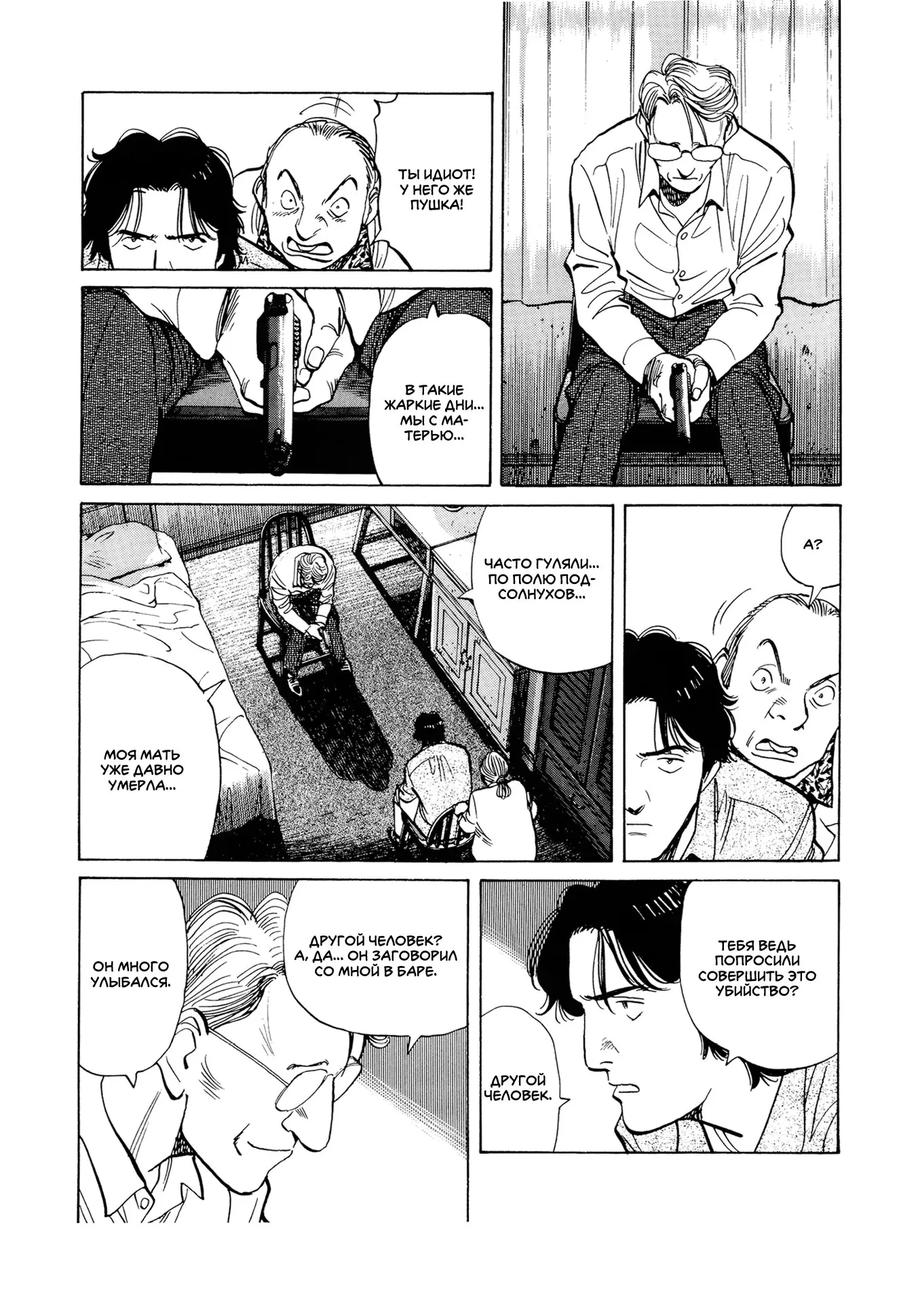 Read Монстр Manga Online