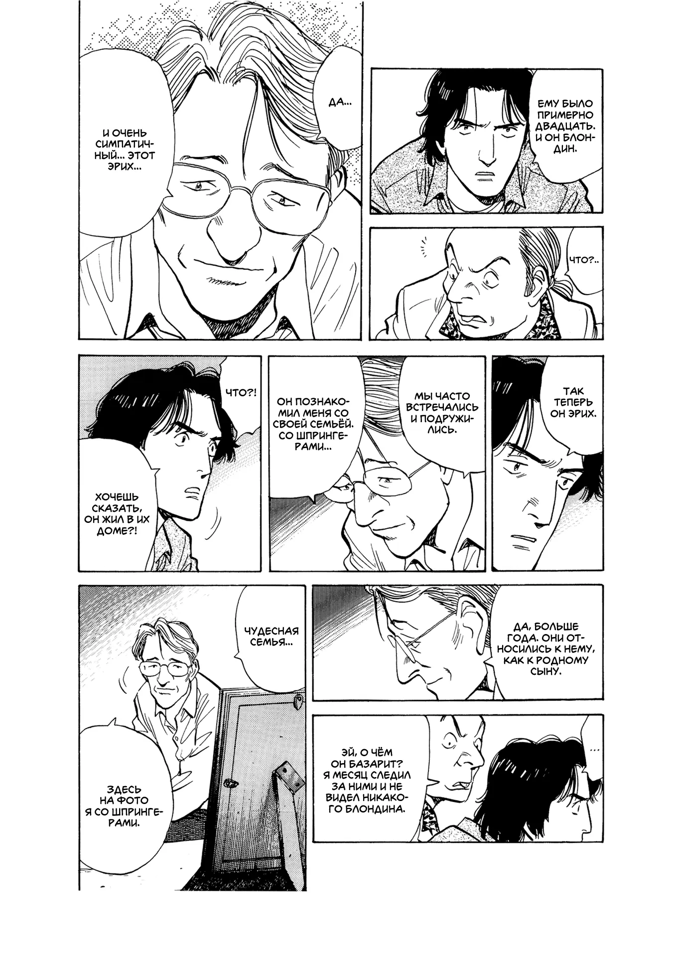 Read Монстр Manga Online