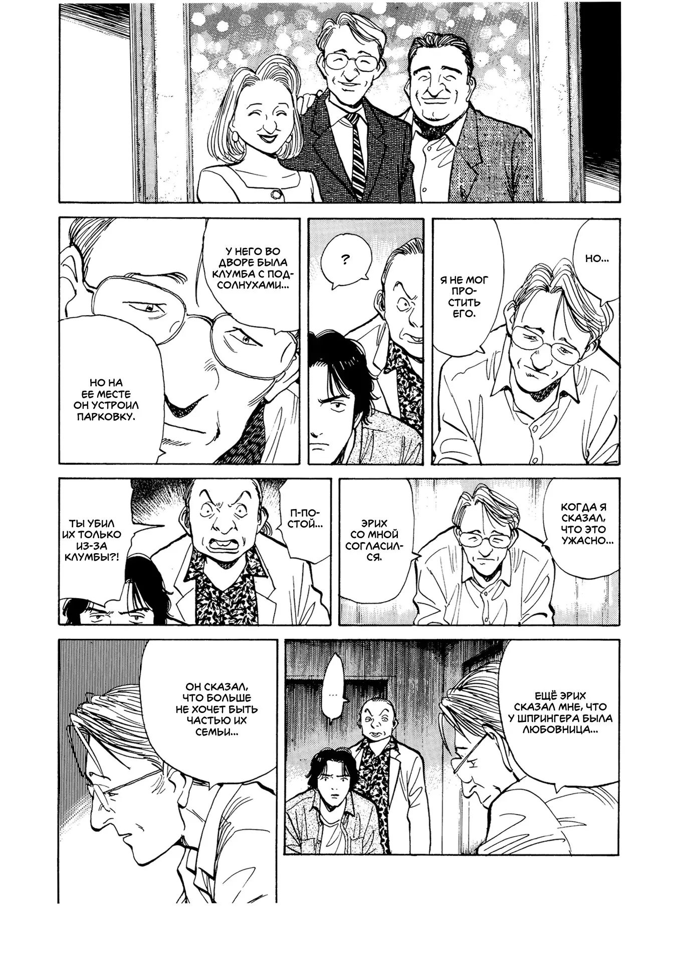 Read Монстр Manga Online