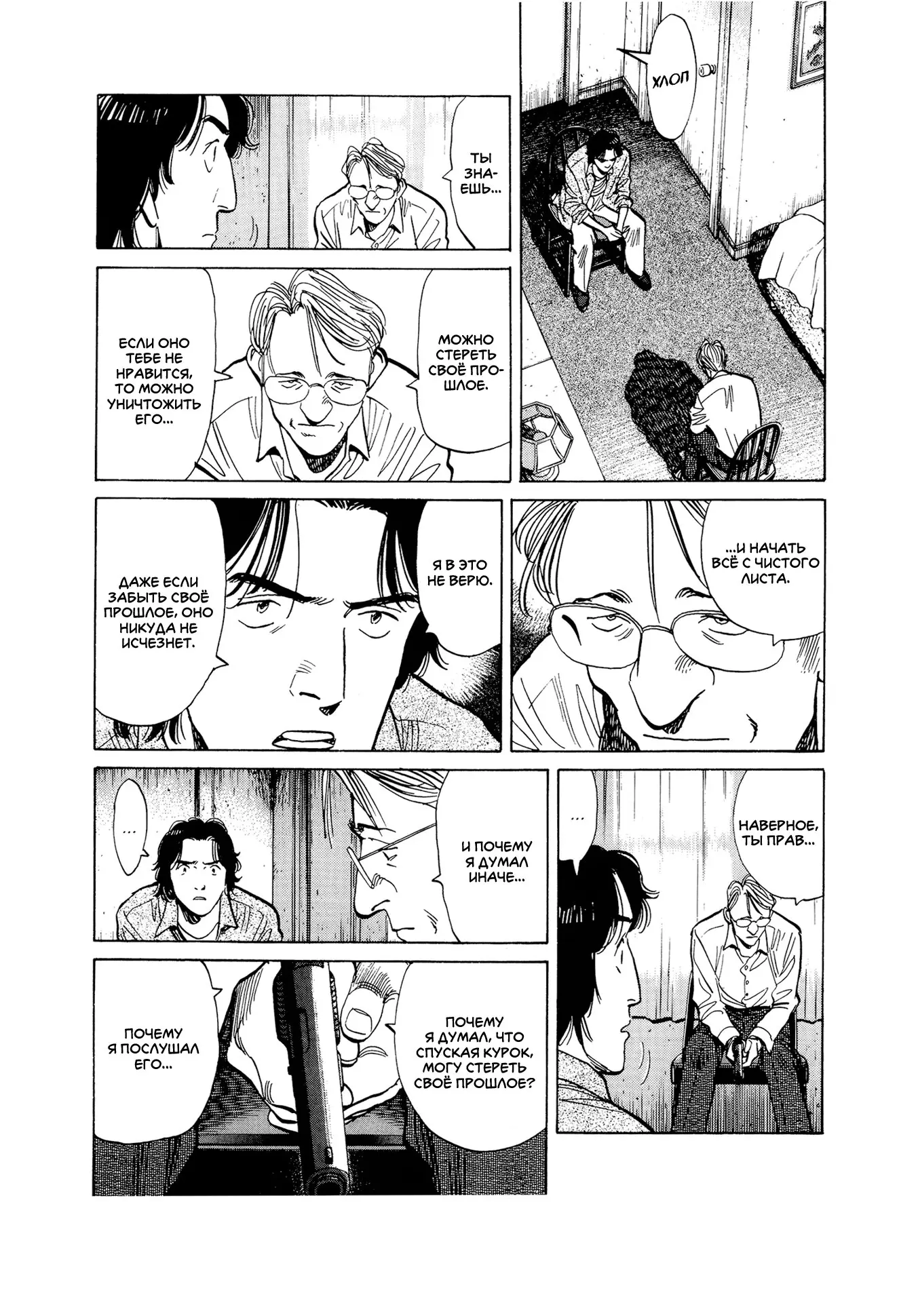 Read Монстр Manga Online