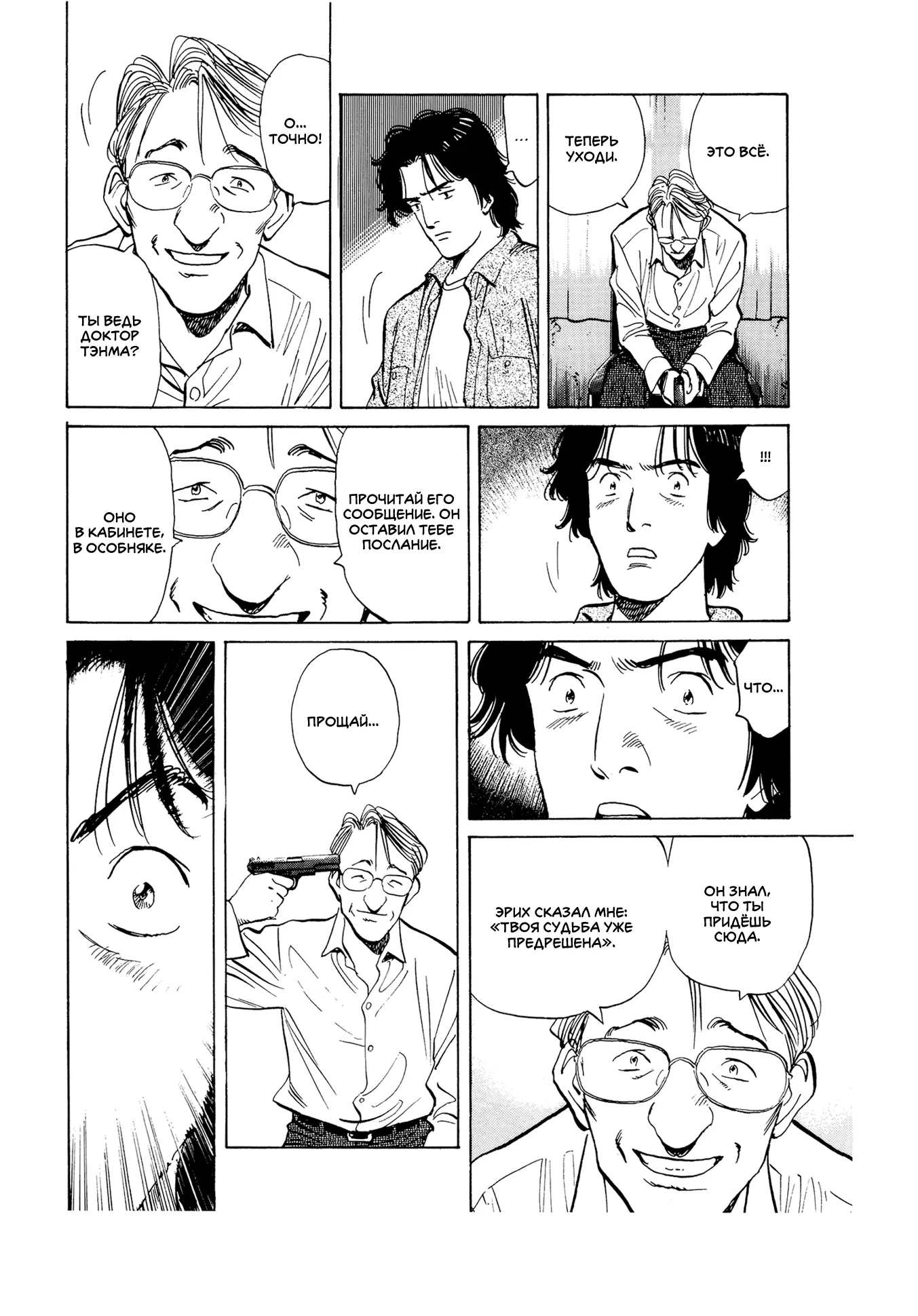 Read Монстр Manga Online