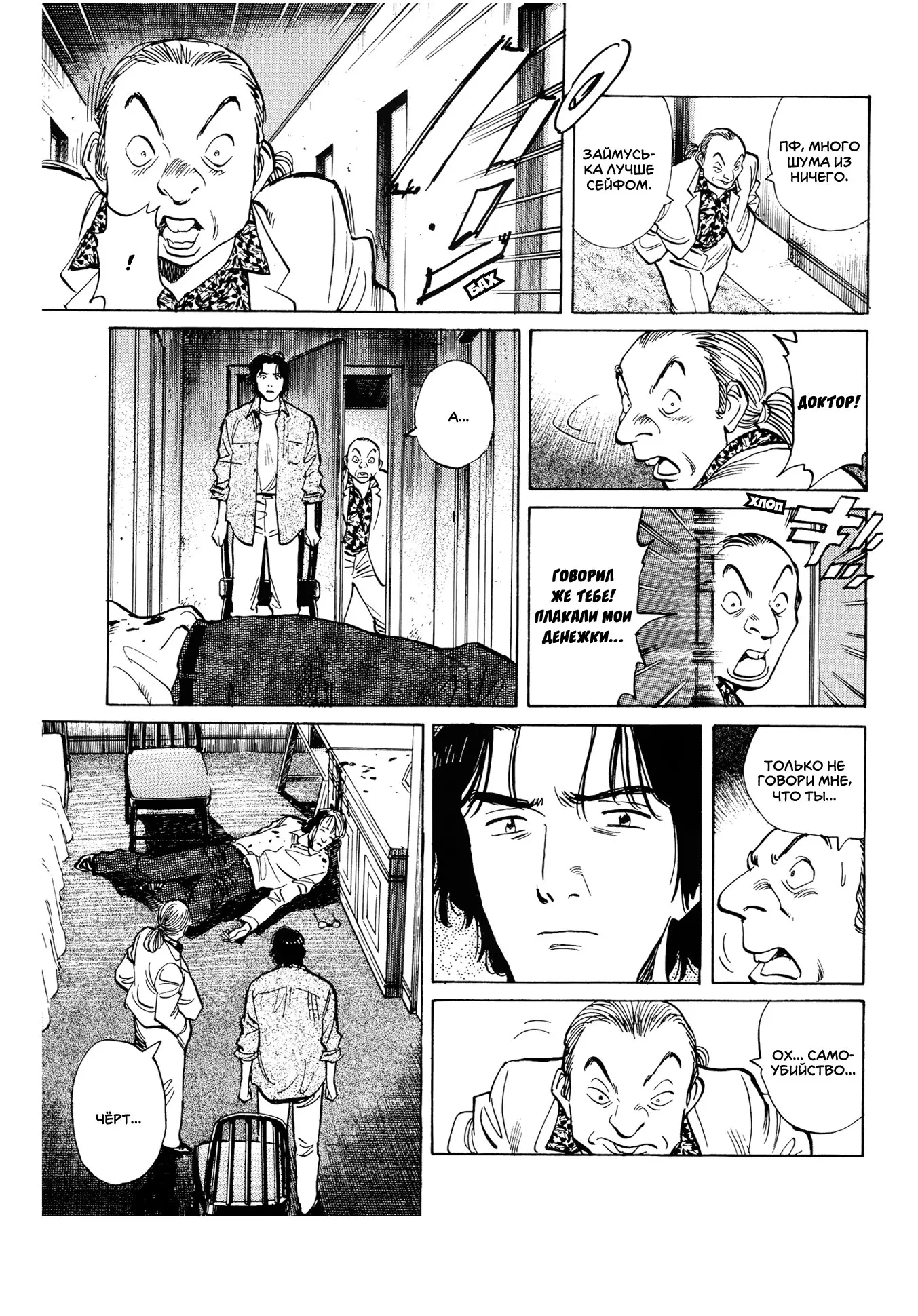 Read Монстр Manga Online