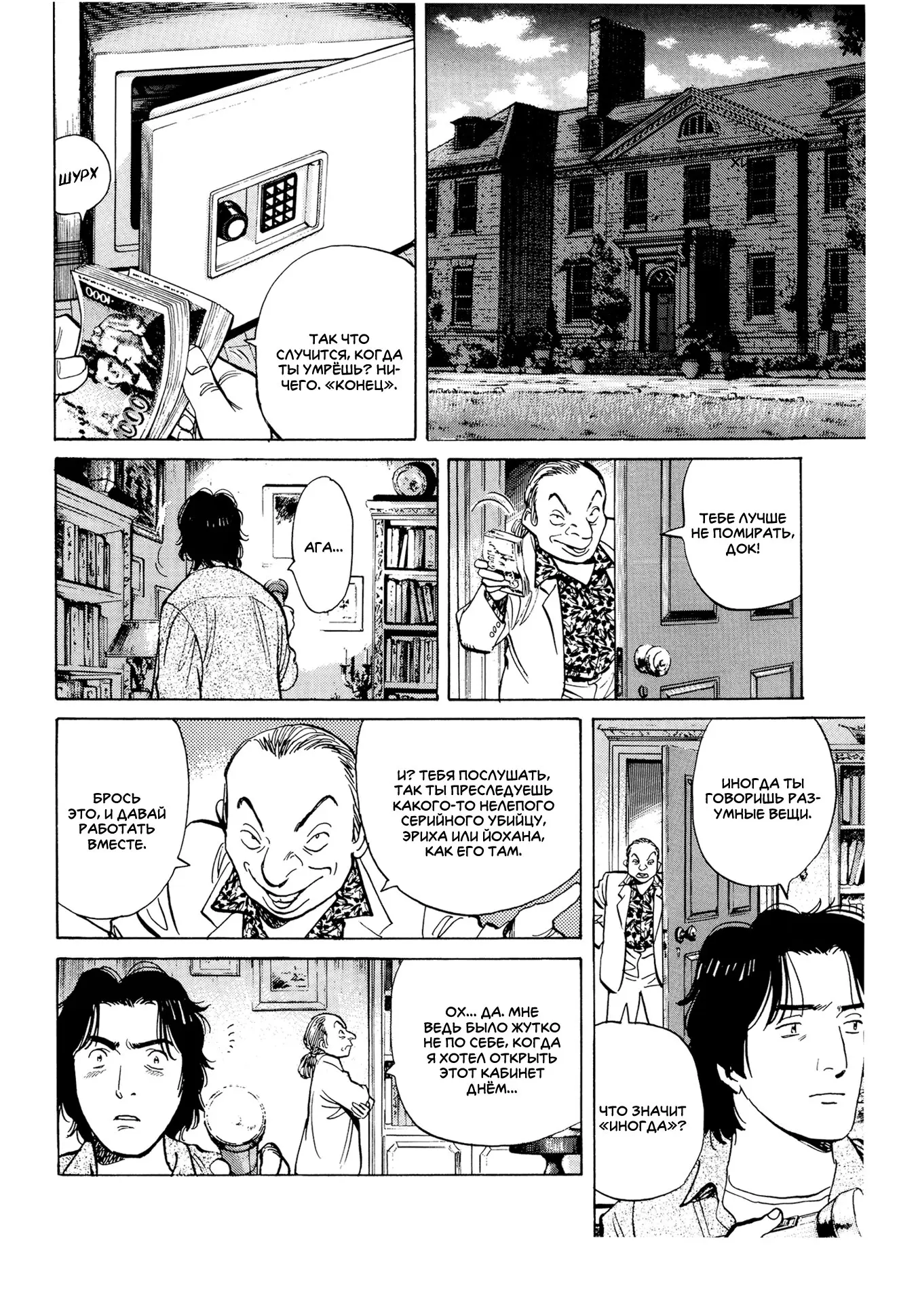 Read Монстр Manga Online