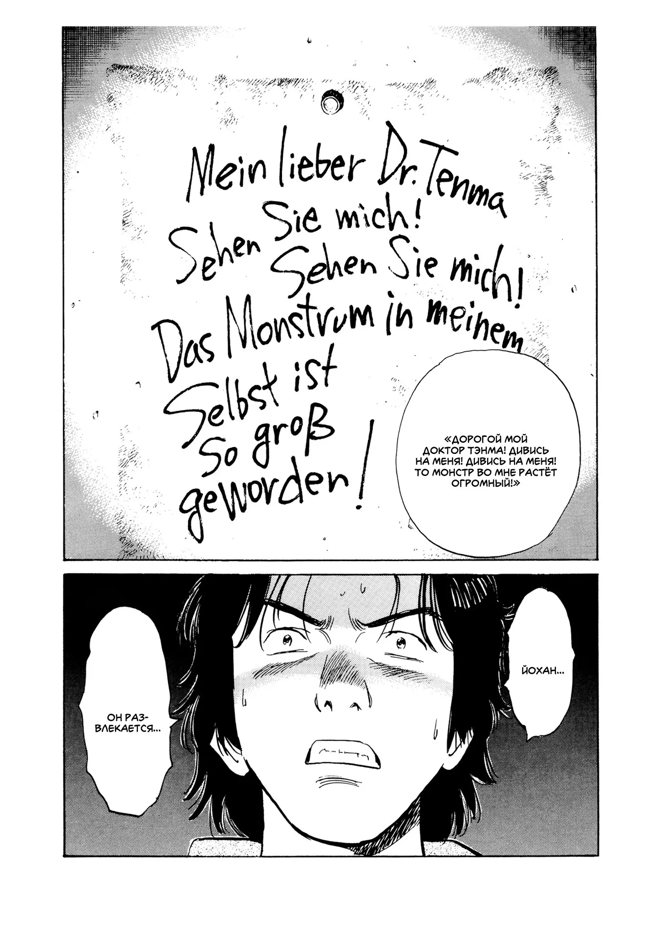 Read Монстр Manga Online