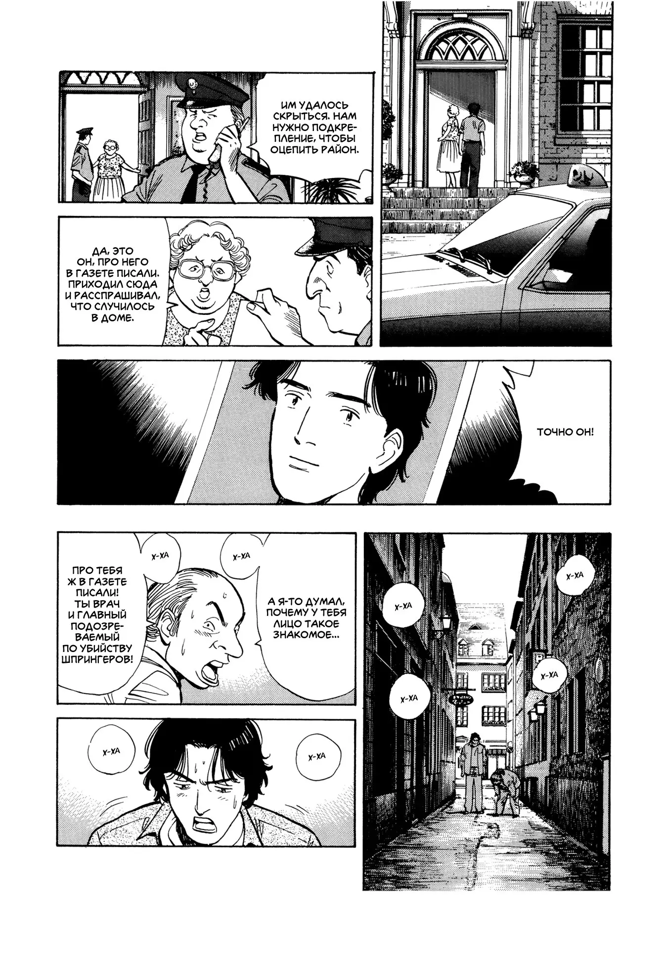 Read Монстр Manga Online