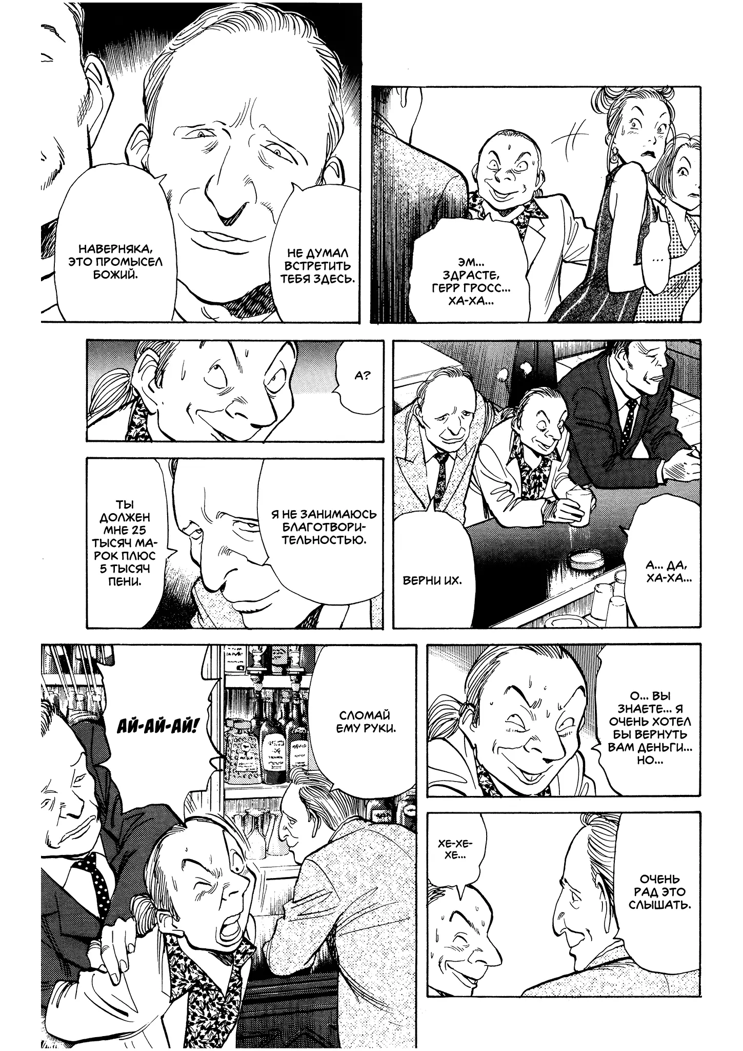 Read Монстр Manga Online
