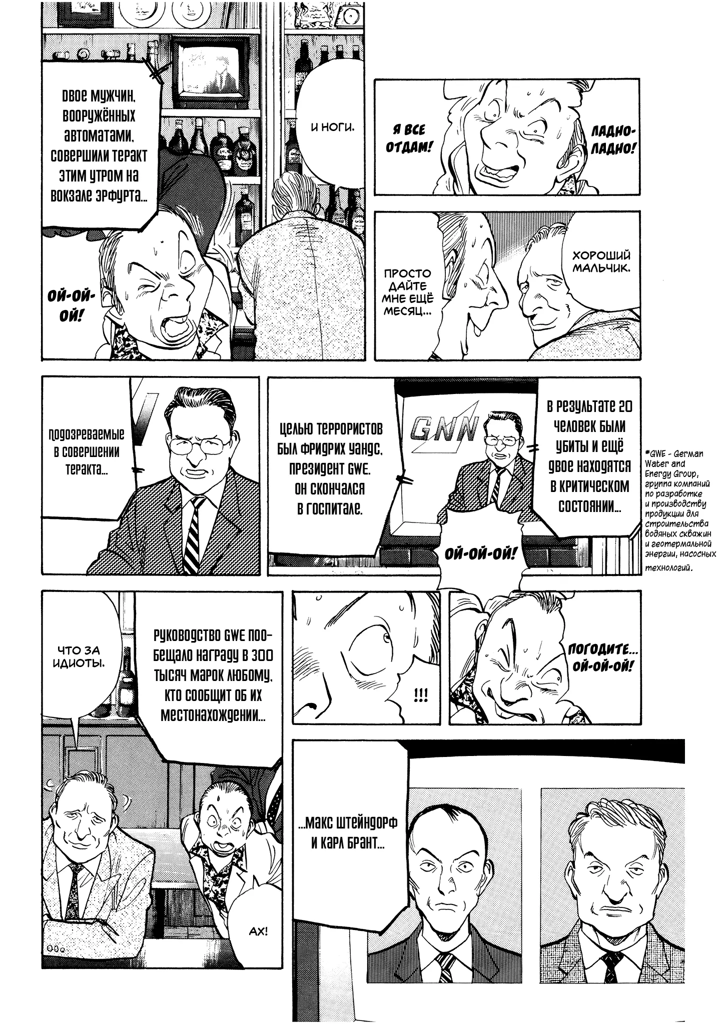 Read Монстр Manga Online