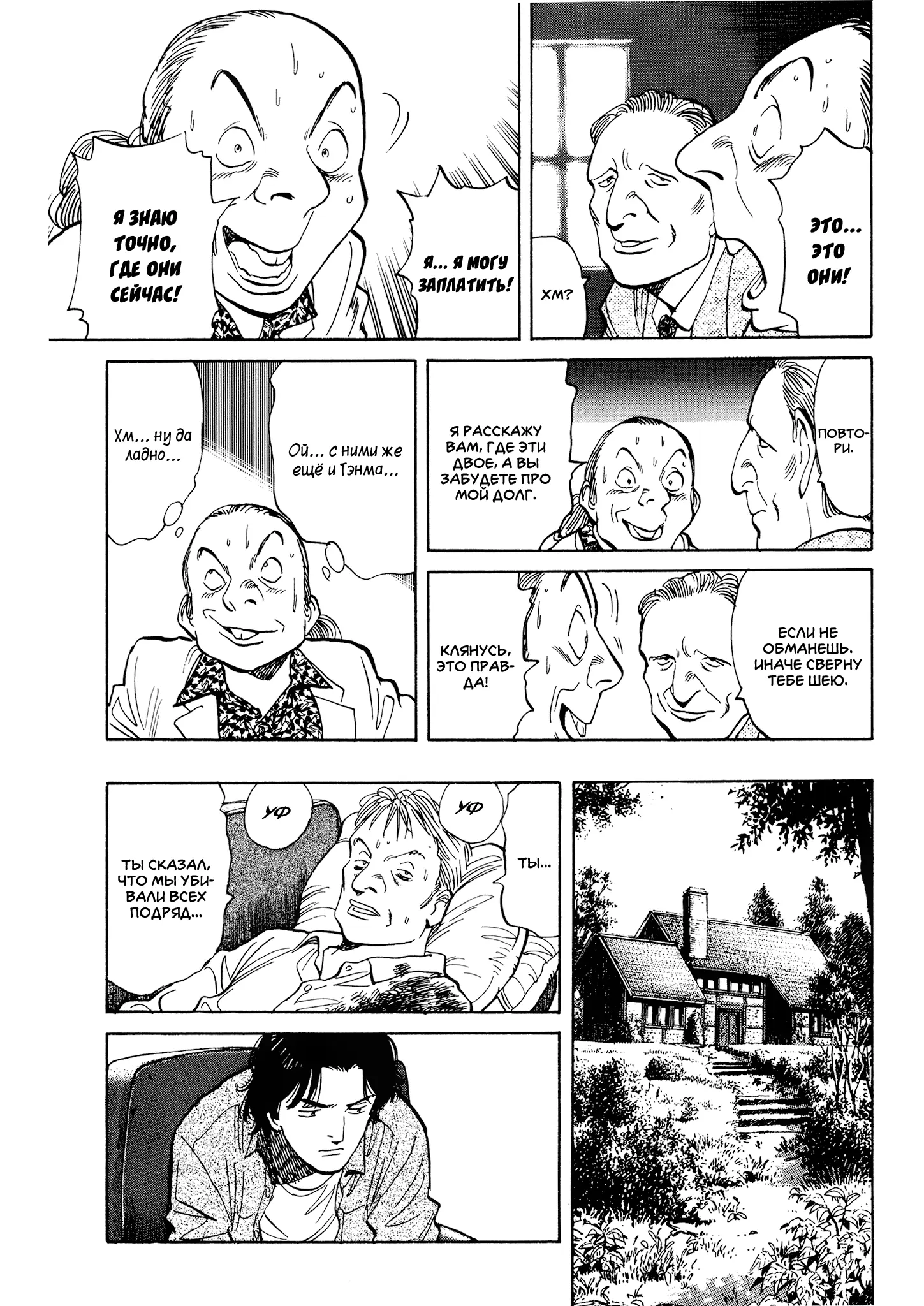 Read Монстр Manga Online