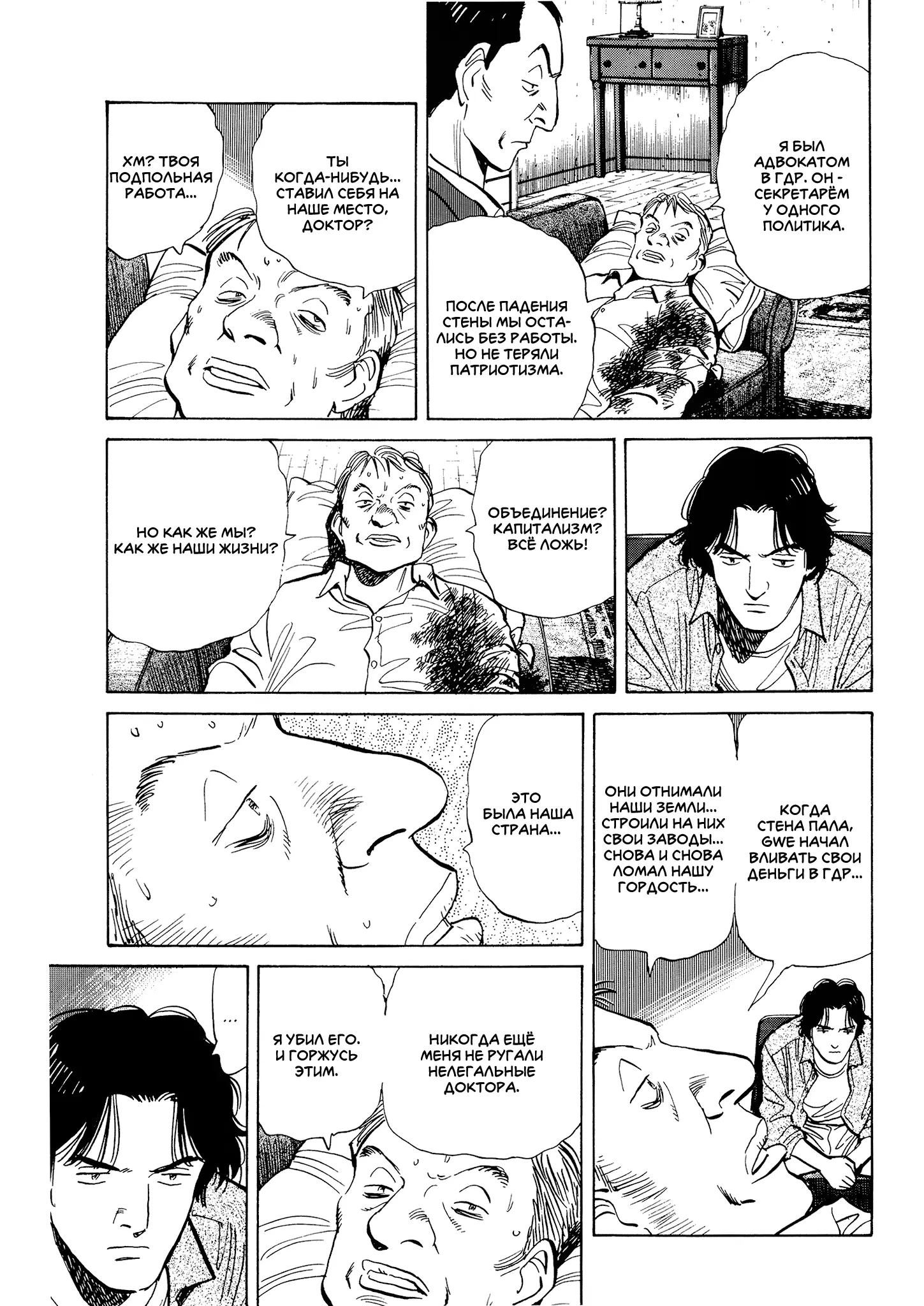 Read Монстр Manga Online