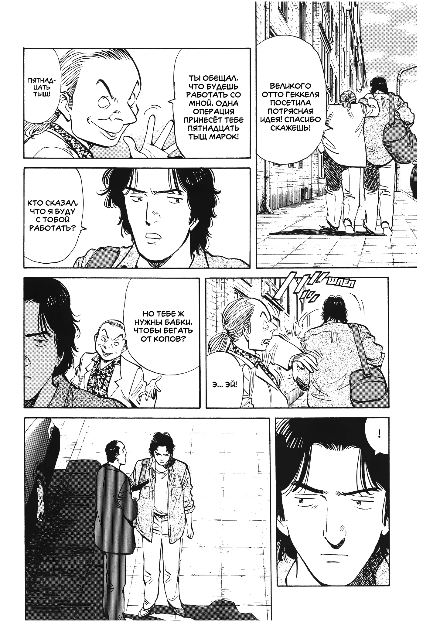 Read Монстр Manga Online