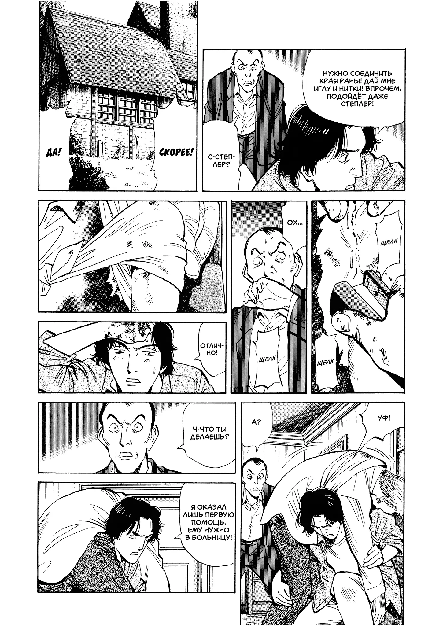Read Монстр Manga Online