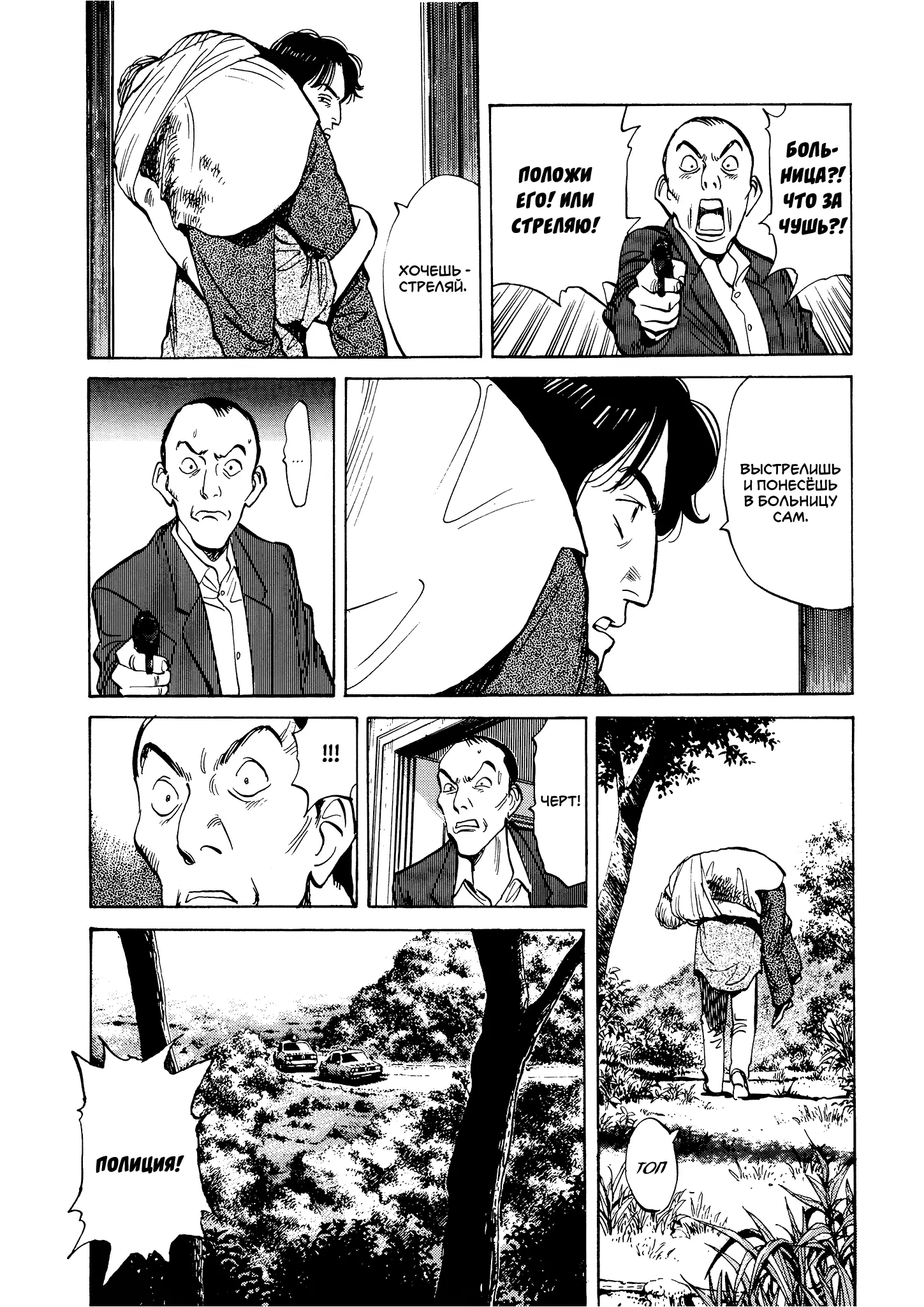 Read Монстр Manga Online