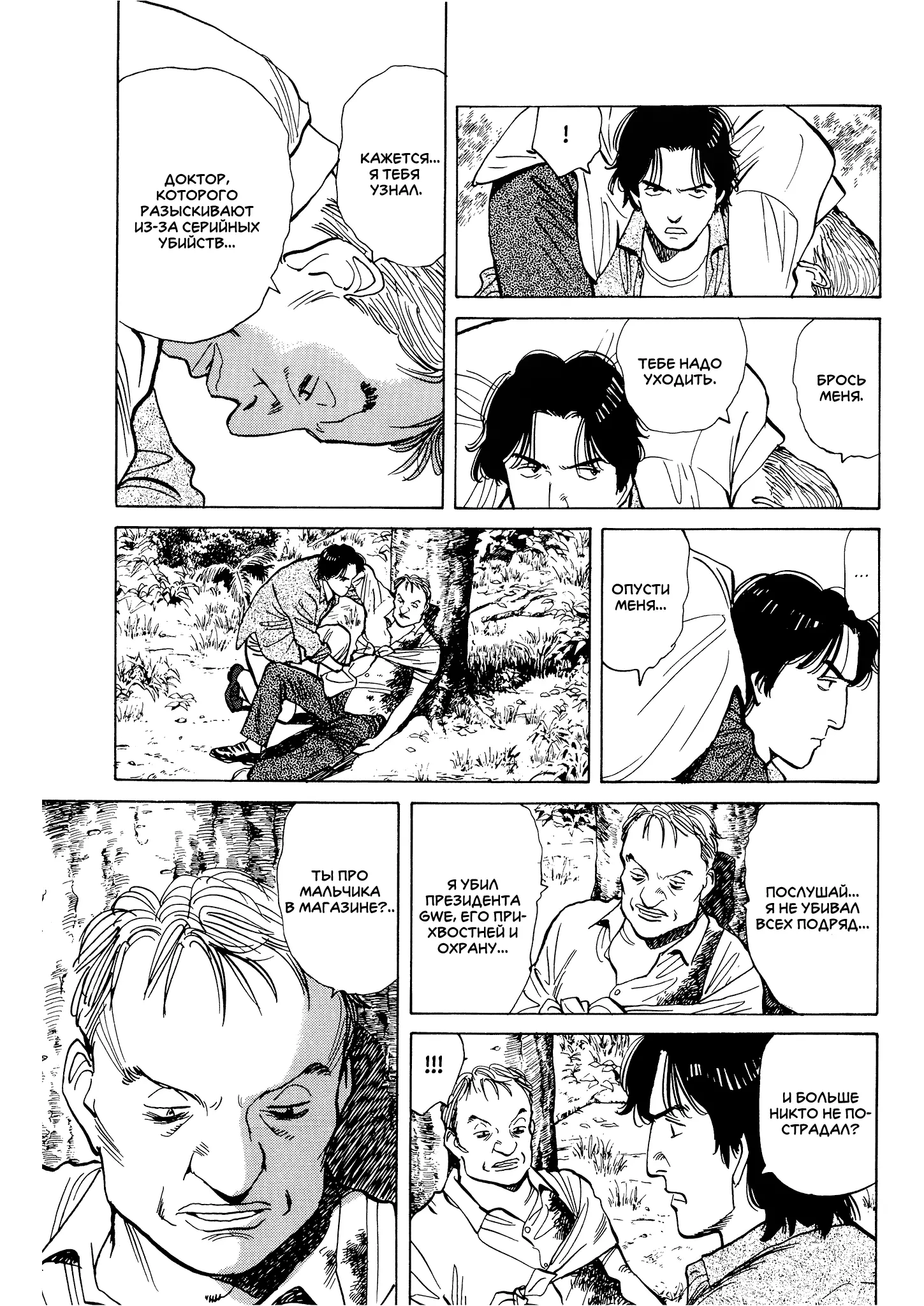 Read Монстр Manga Online
