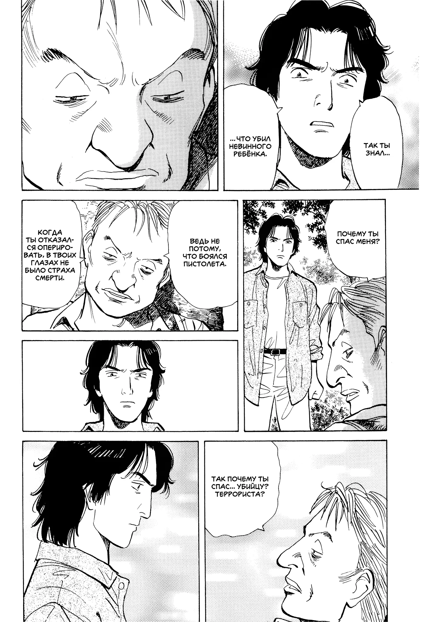 Read Монстр Manga Online