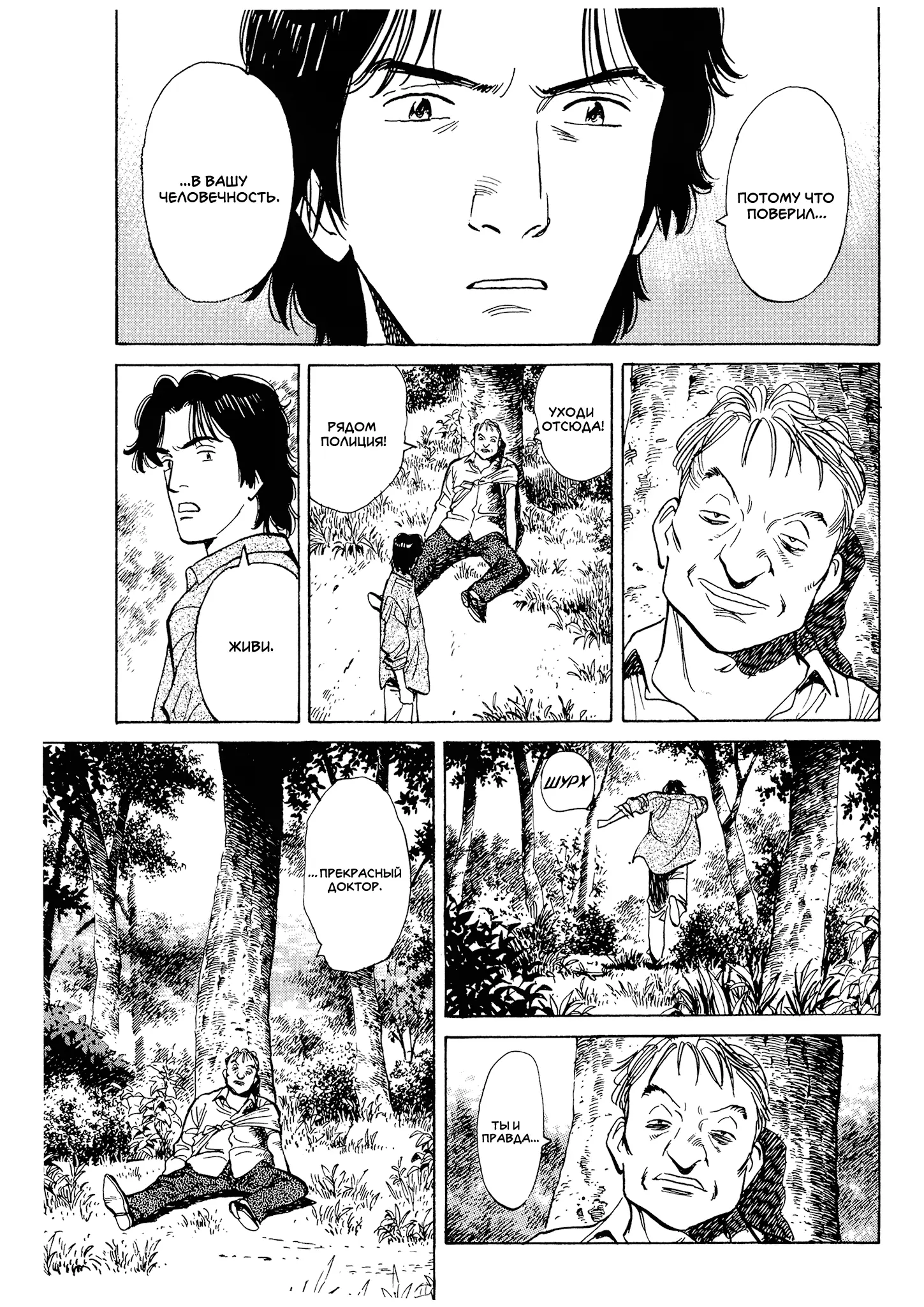 Read Монстр Manga Online