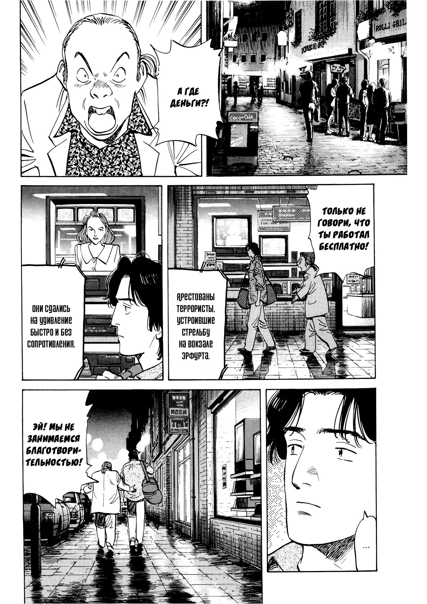 Read Монстр Manga Online