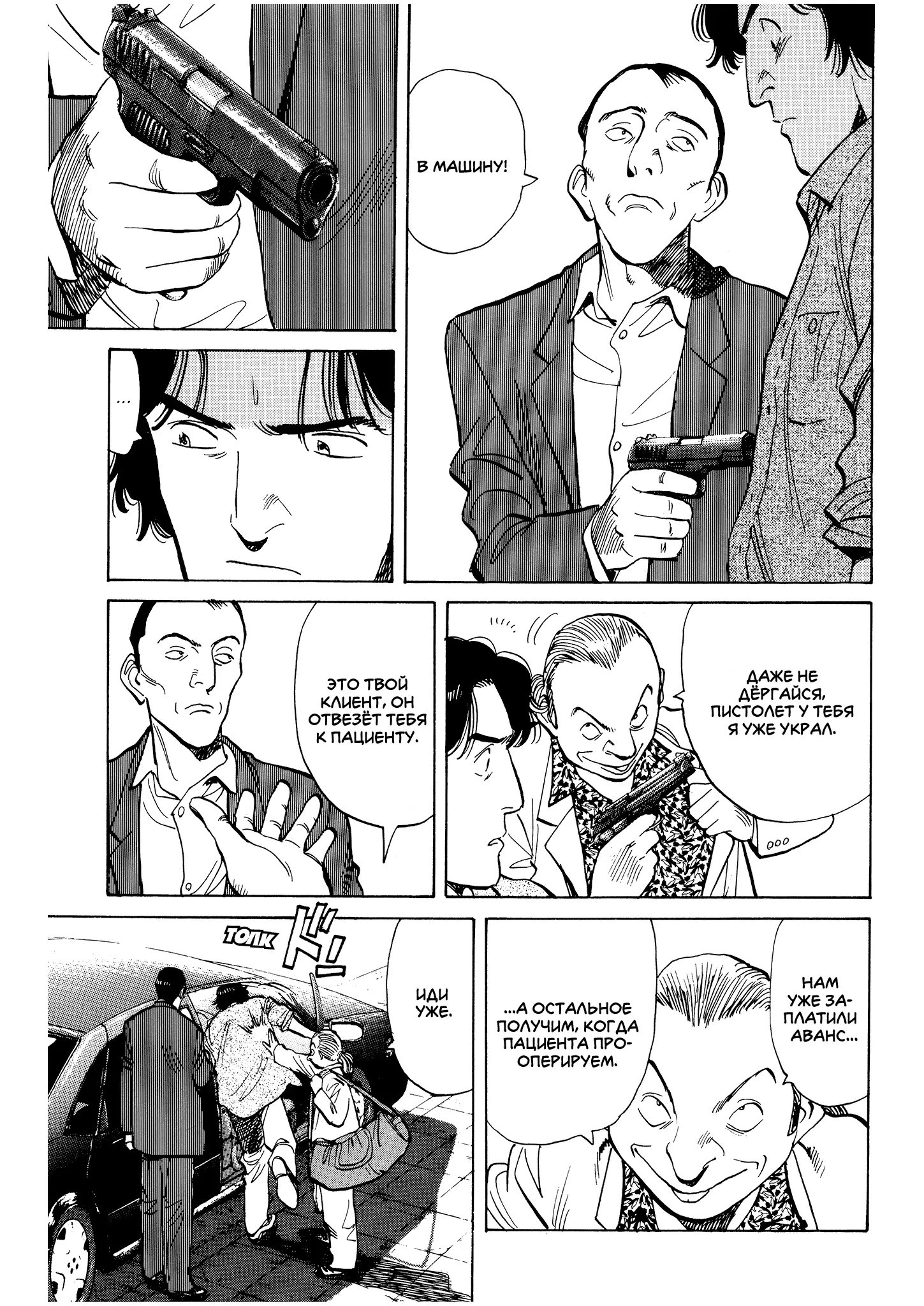 Read Монстр Manga Online