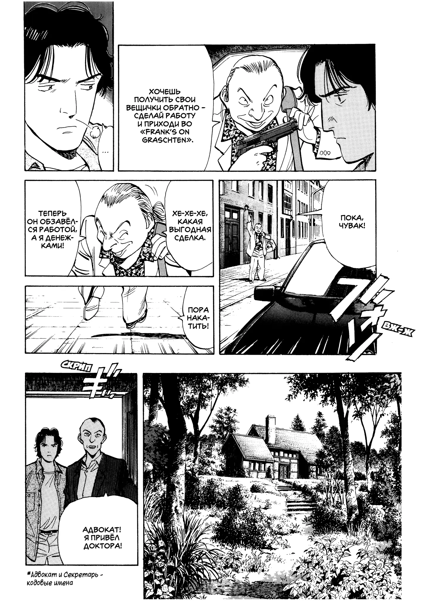 Read Монстр Manga Online
